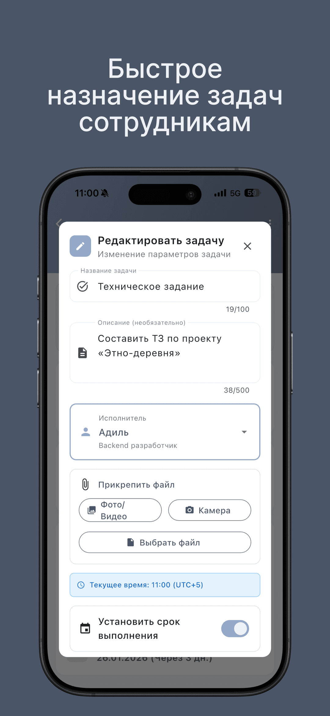 Экран назначения задачи на строительном объекте в приложении eNote
