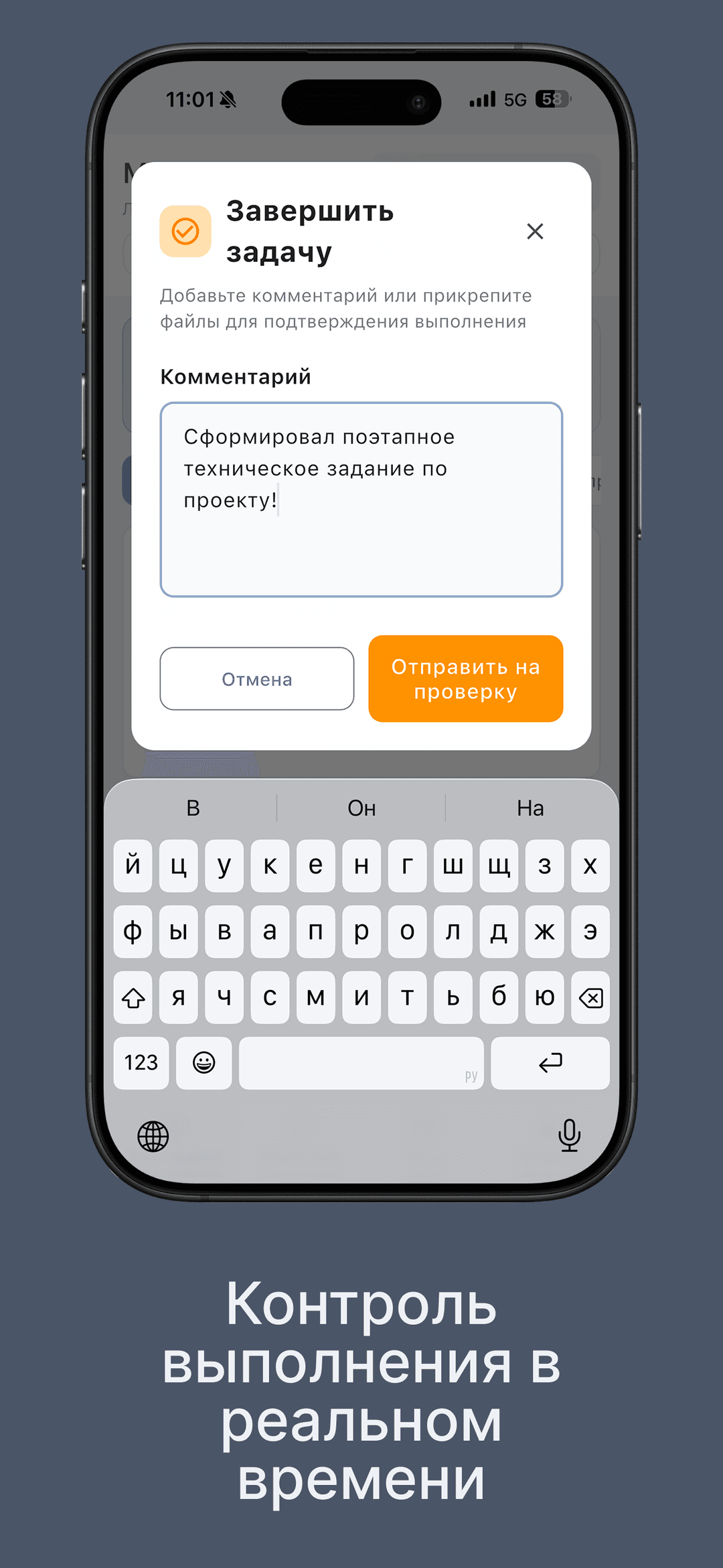 Завершение задачи с комментарием и отправкой на проверку в приложении eNote